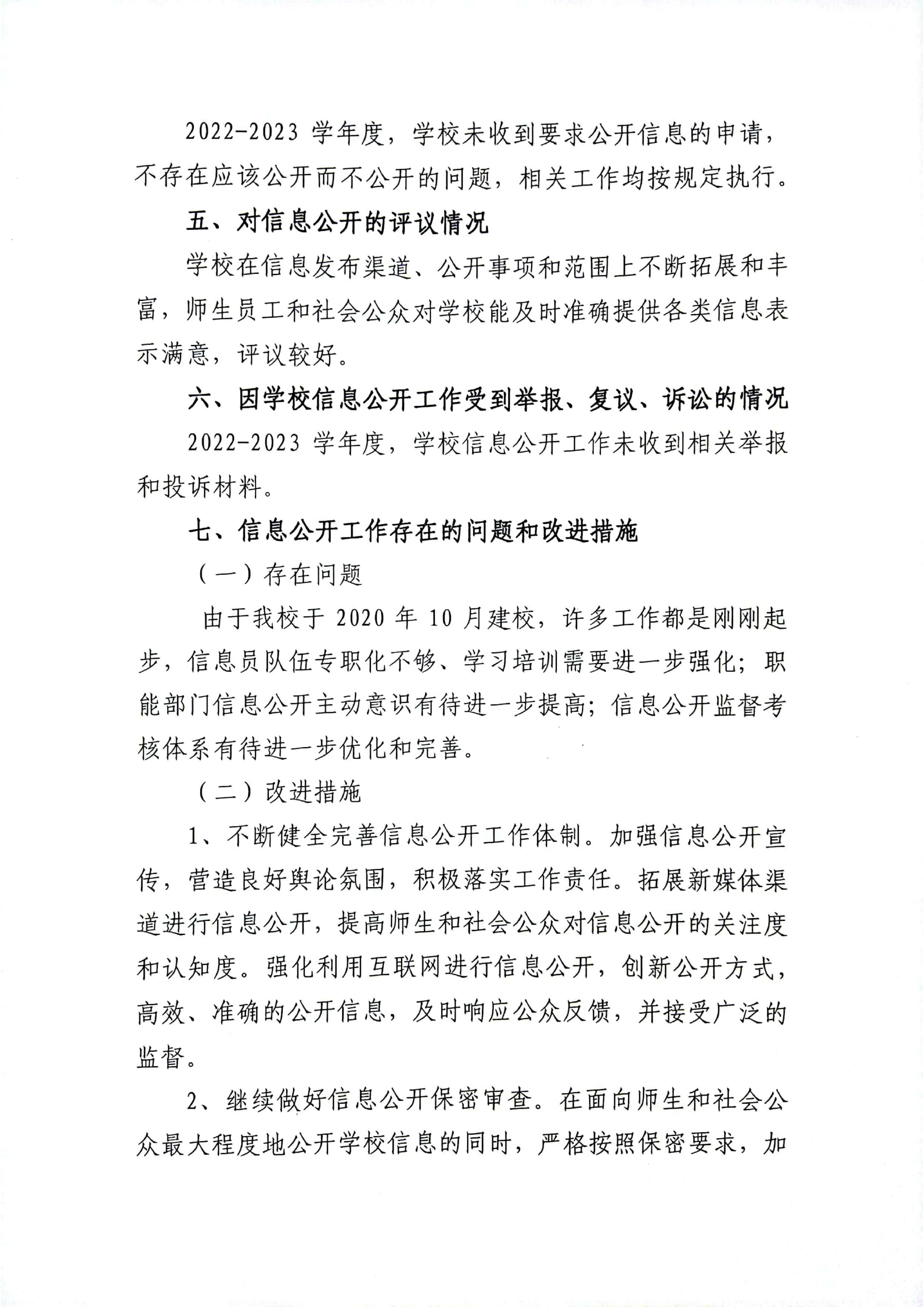 beat365平台官方网站2022-2023学年信息公开年度报告(图4)