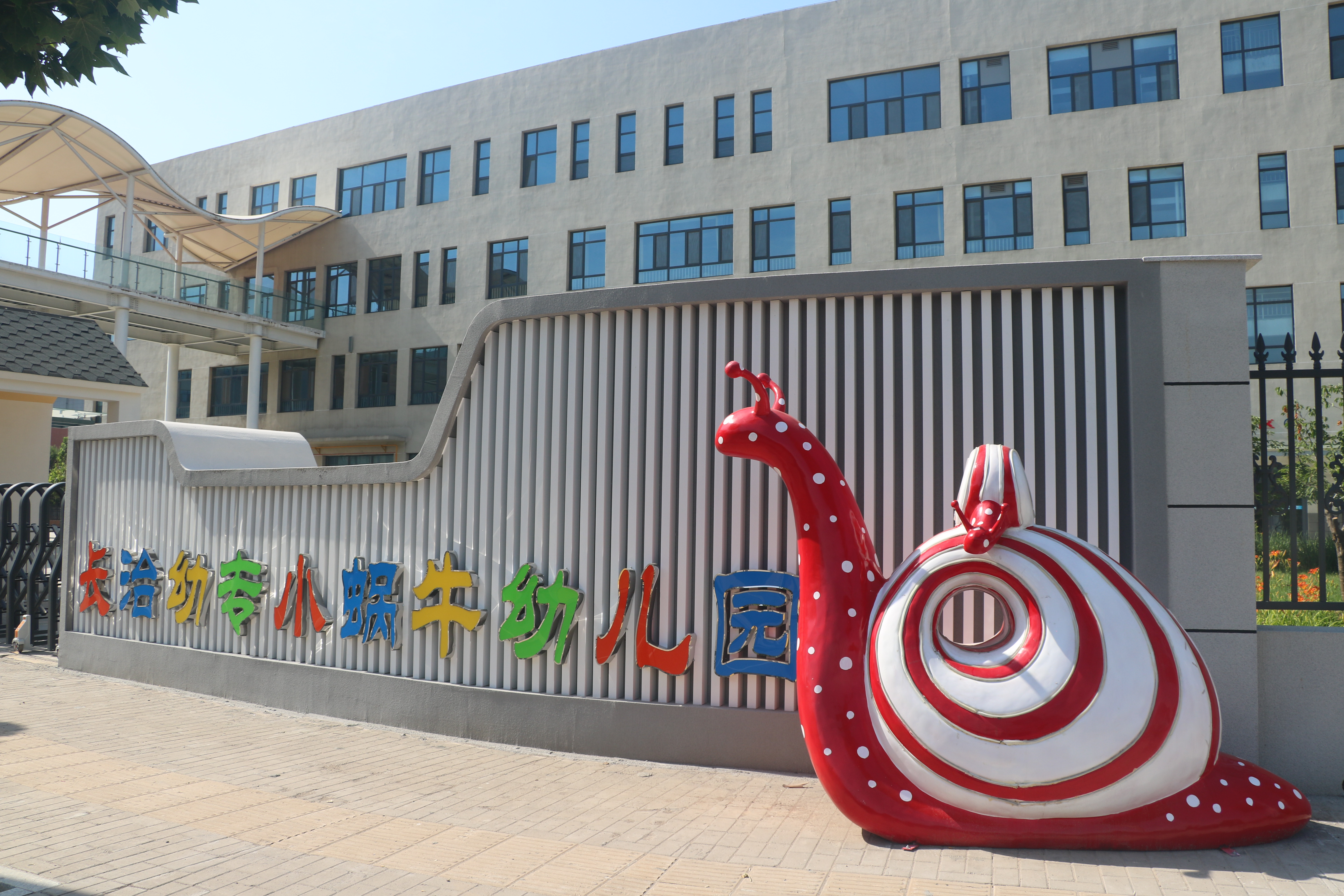 beat365平台官方网站小蜗牛幼儿园(图2)