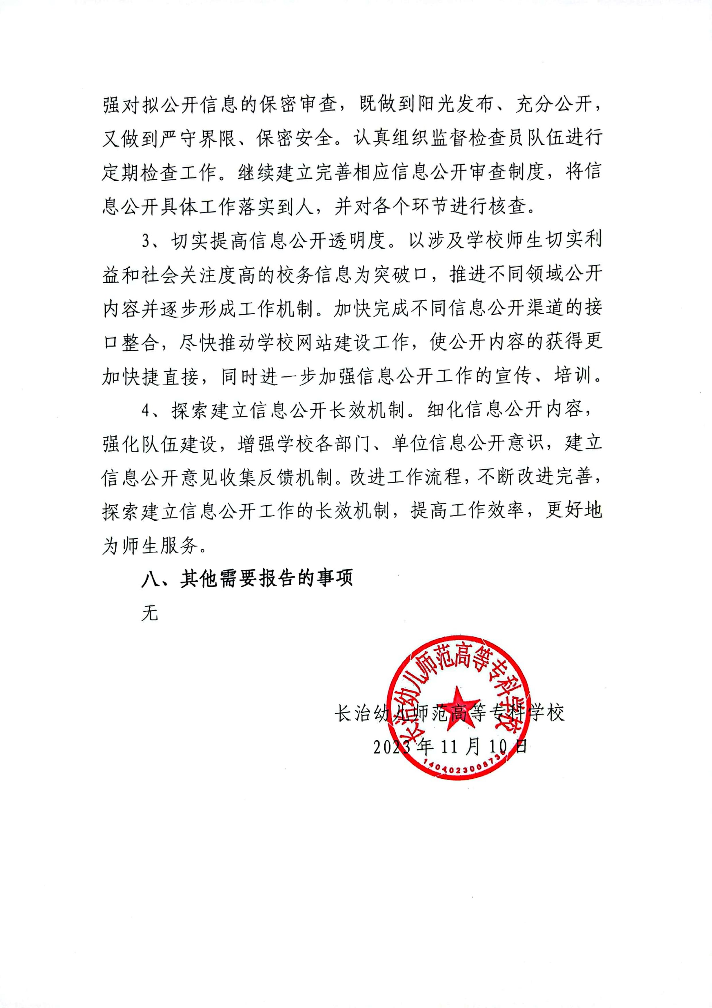 beat365平台官方网站 2022-2023 学年信息公开报告(图5)