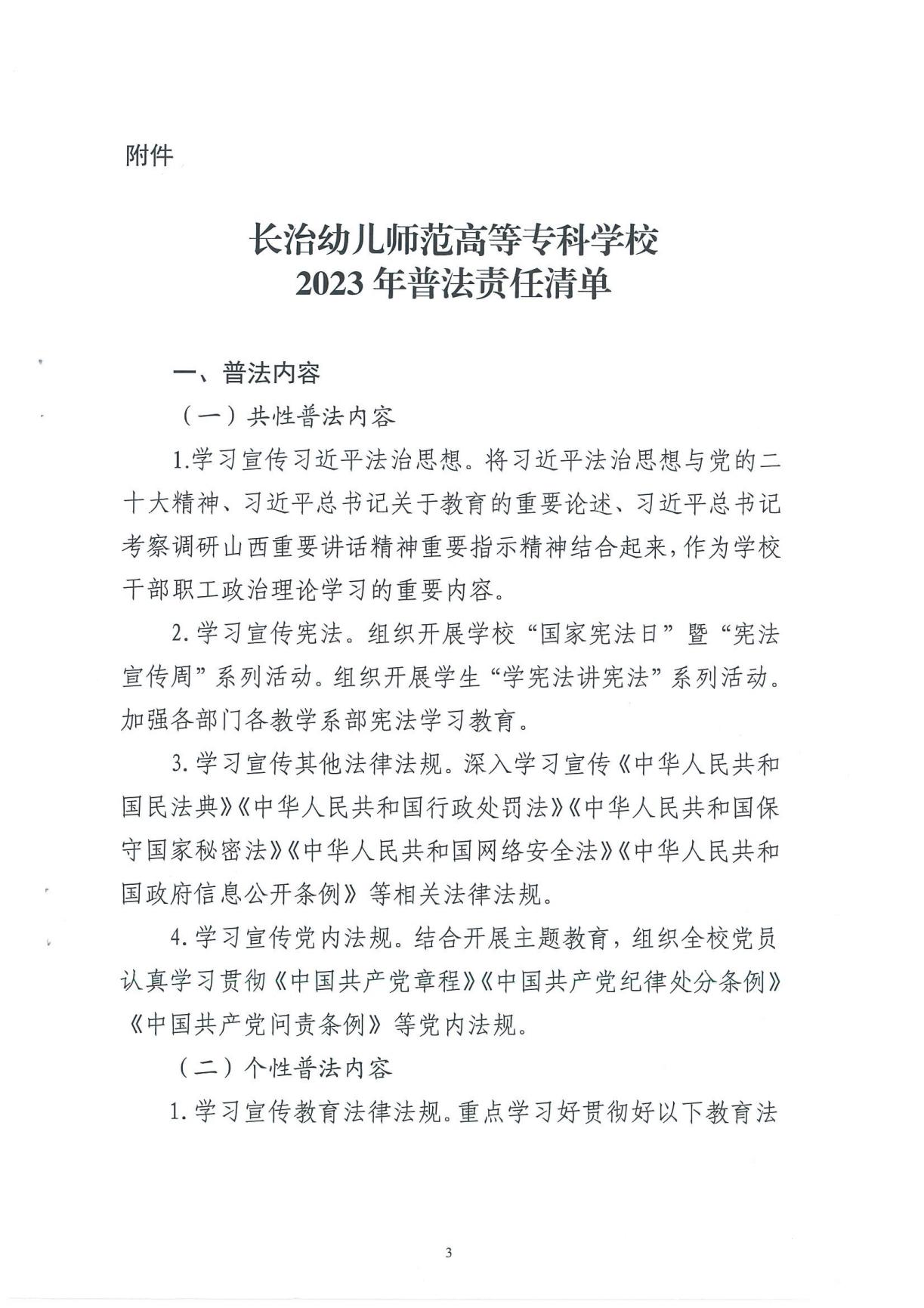 beat365平台官方网站2023年普法责任清单(图3)