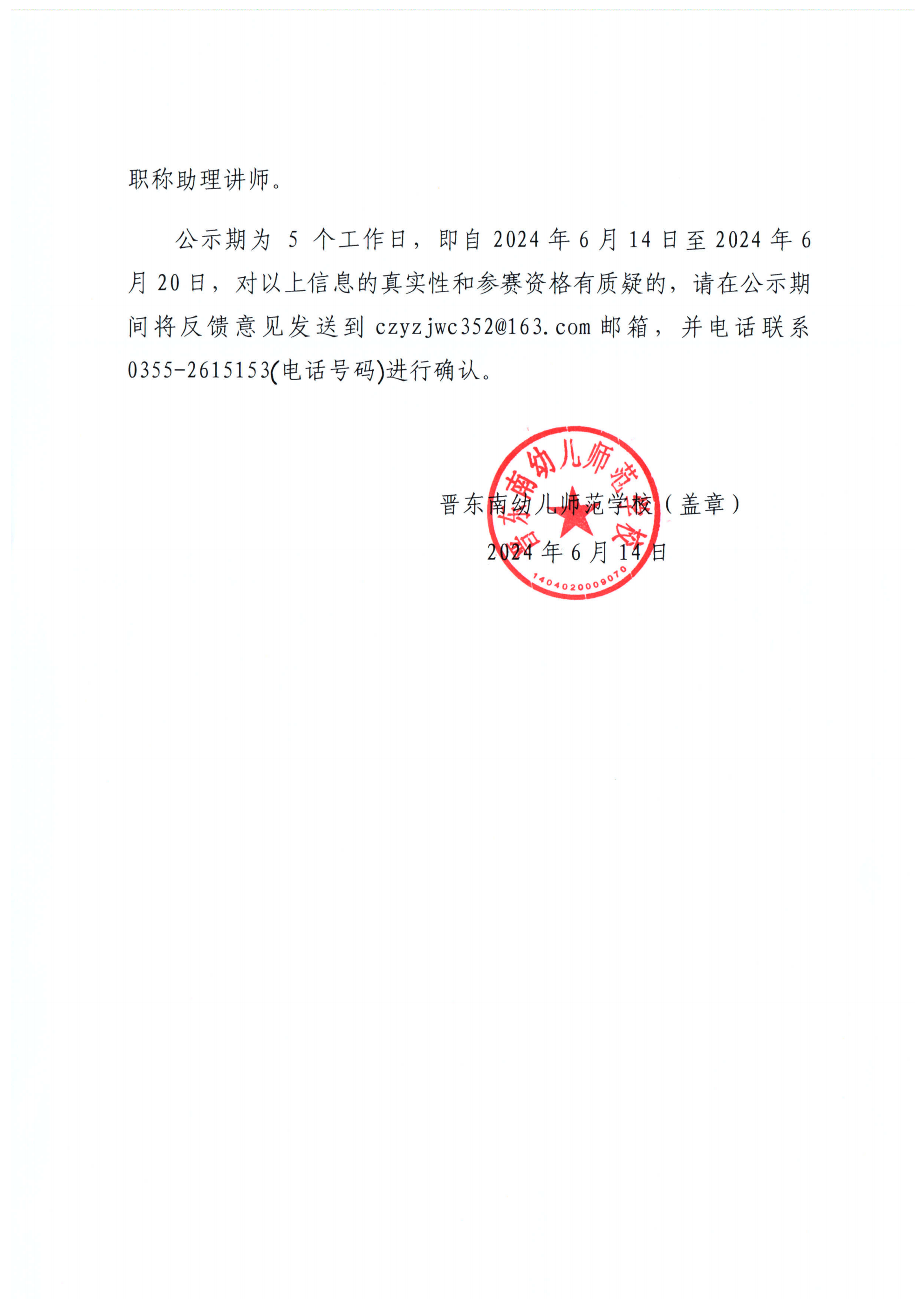 2024 年长治市职业院校技能大赛教学能力比赛晋东南幼儿师范学校参赛团队信息公示(图2)