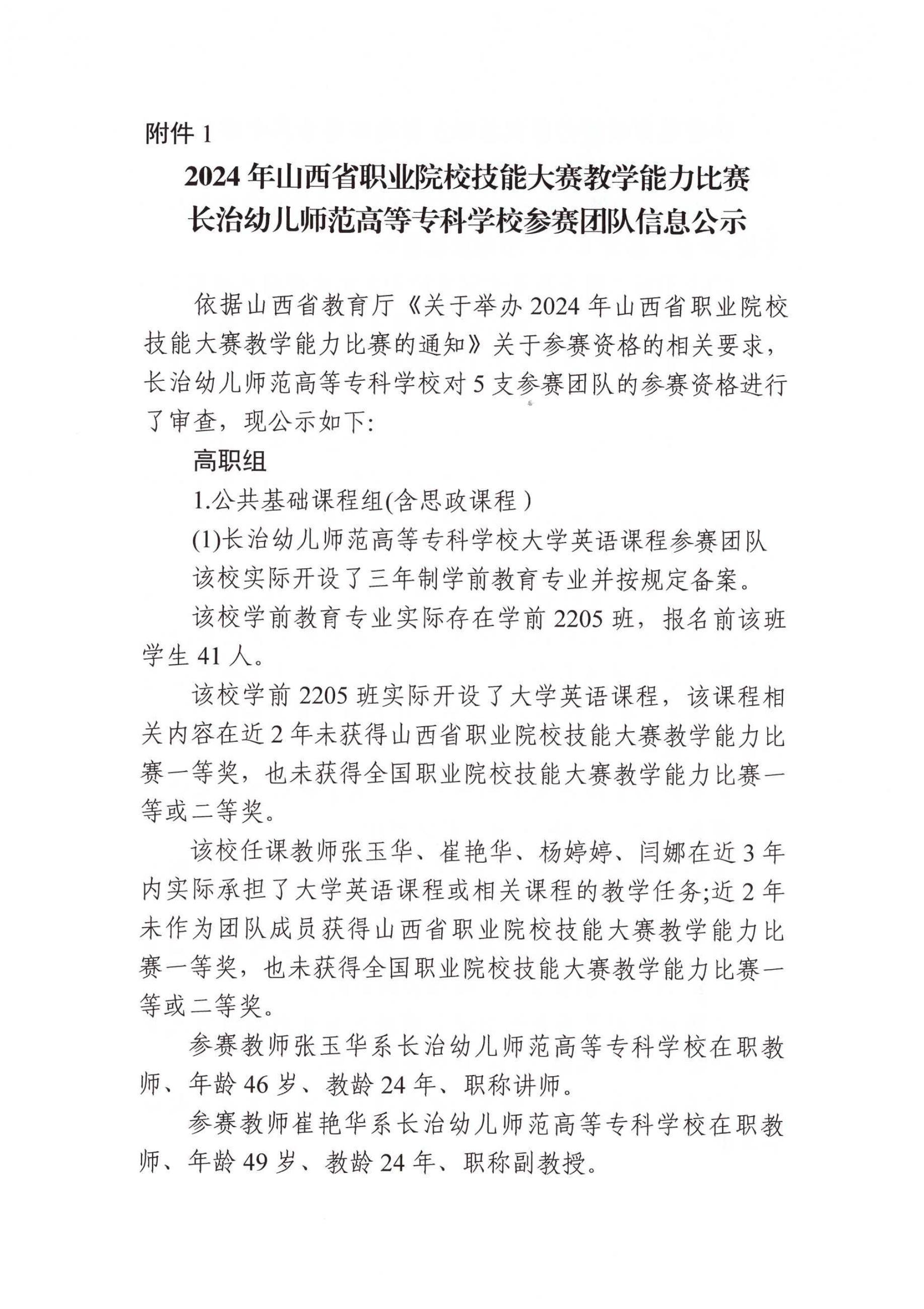 2024年山西省职业院校技能大赛教学能力比赛 beat365平台官方网站参赛团队信息公示(图1)