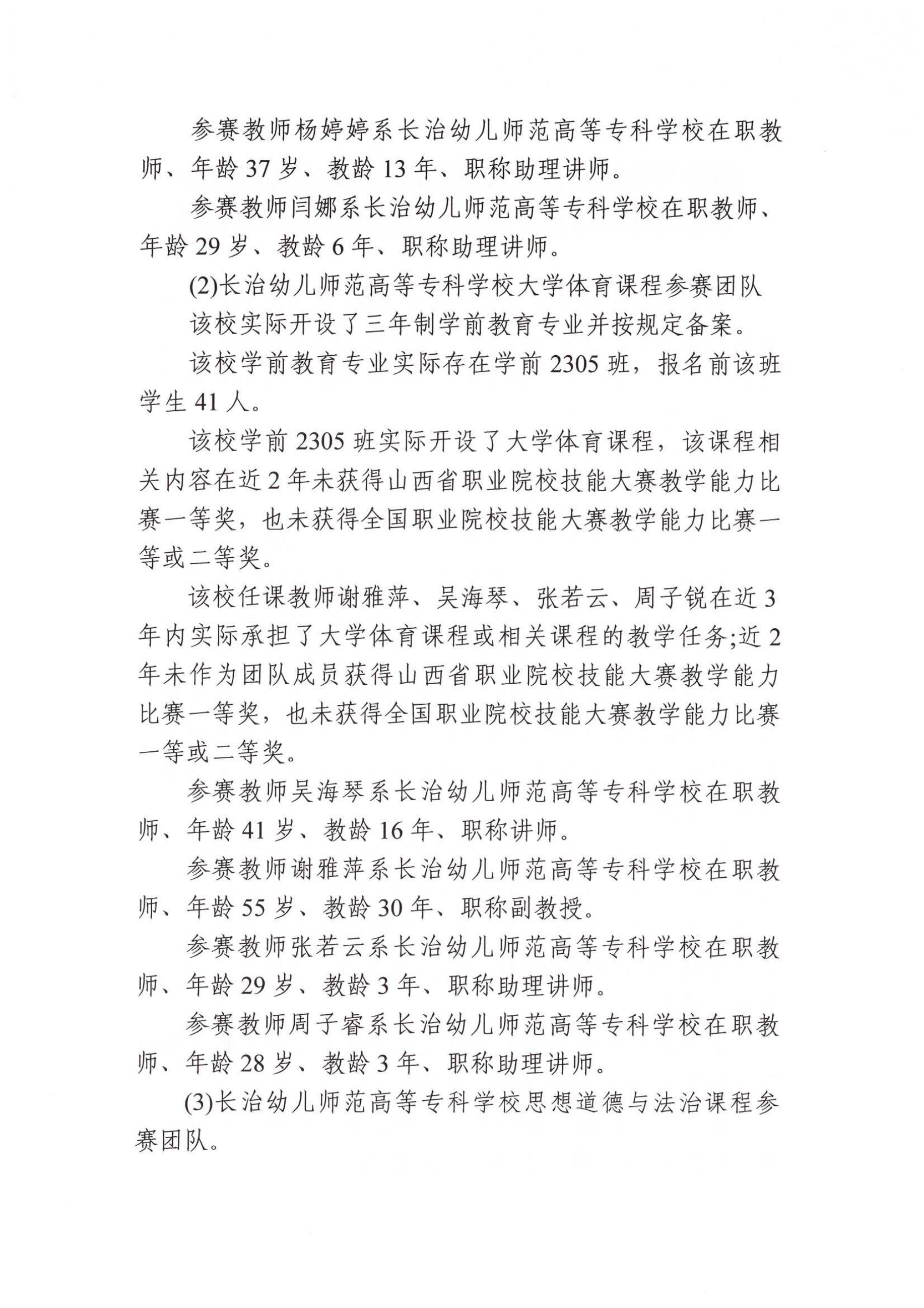 2024年山西省职业院校技能大赛教学能力比赛 beat365平台官方网站参赛团队信息公示(图2)