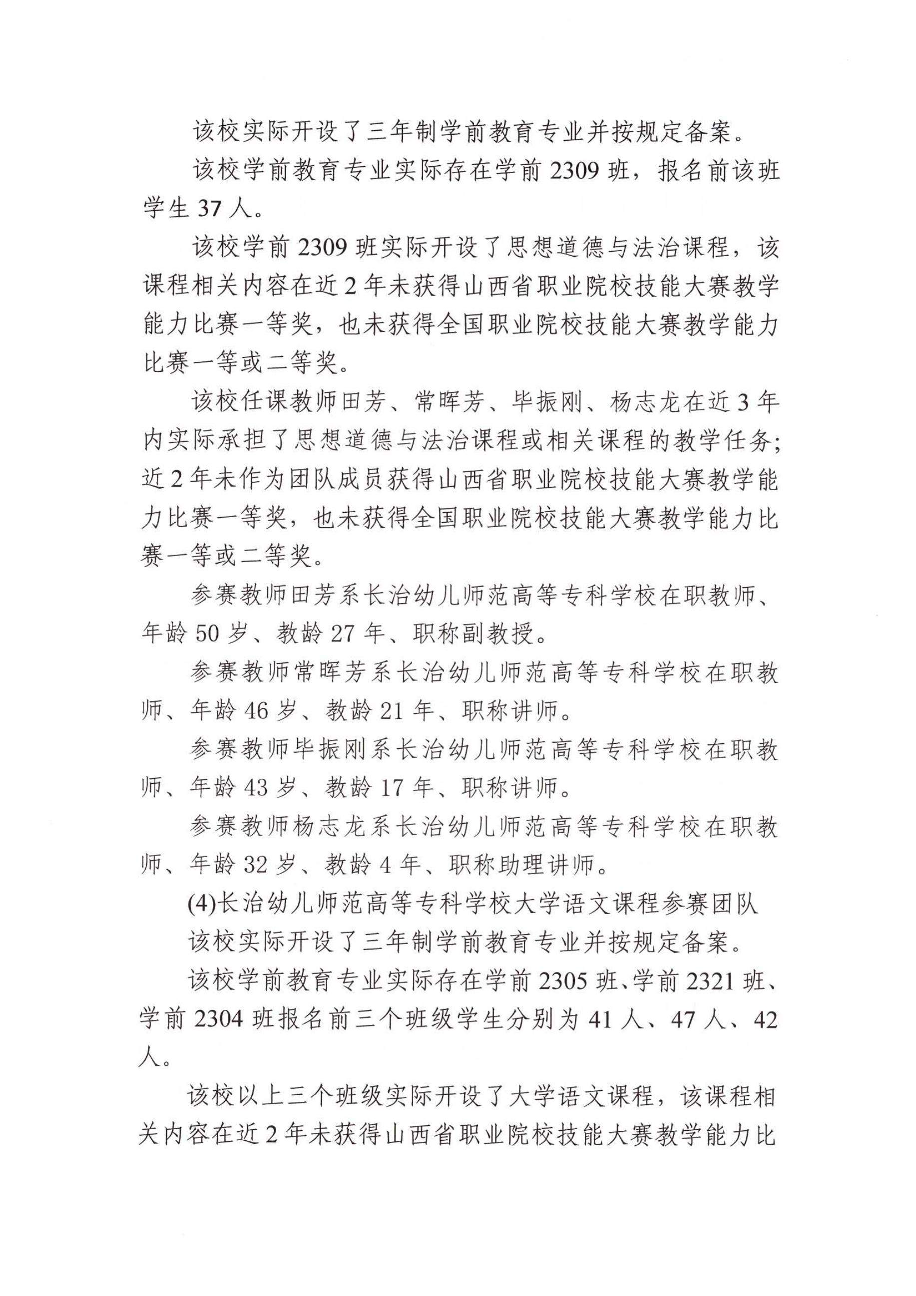 2024年山西省职业院校技能大赛教学能力比赛 beat365平台官方网站参赛团队信息公示(图3)