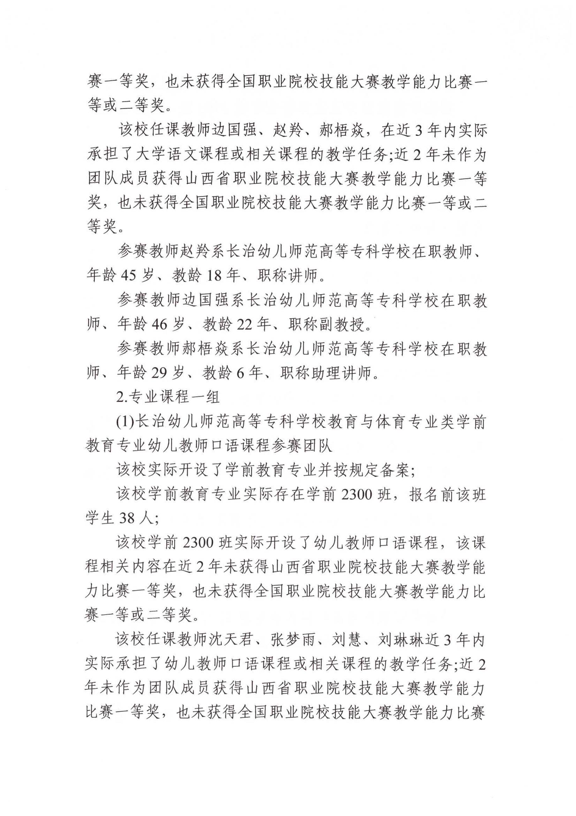 2024年山西省职业院校技能大赛教学能力比赛 beat365平台官方网站参赛团队信息公示(图4)