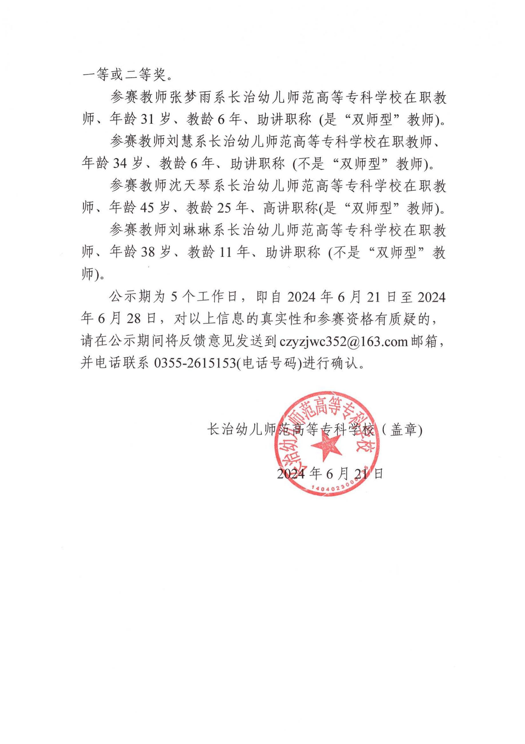 2024年山西省职业院校技能大赛教学能力比赛 beat365平台官方网站参赛团队信息公示(图5)