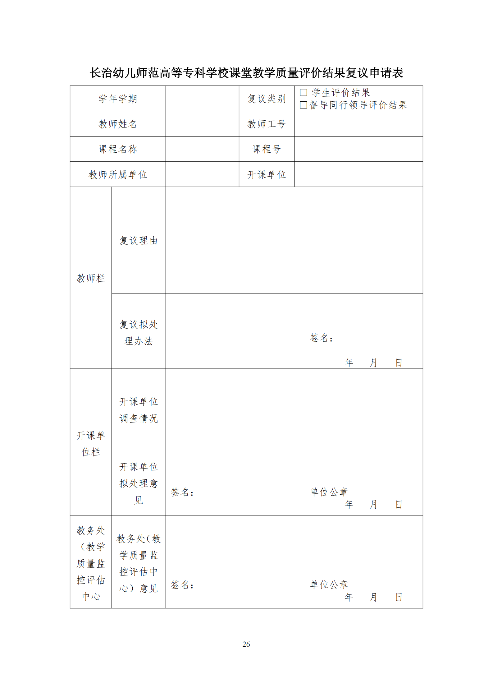 课堂教学质量综合评价实施办法（试行）(图3)