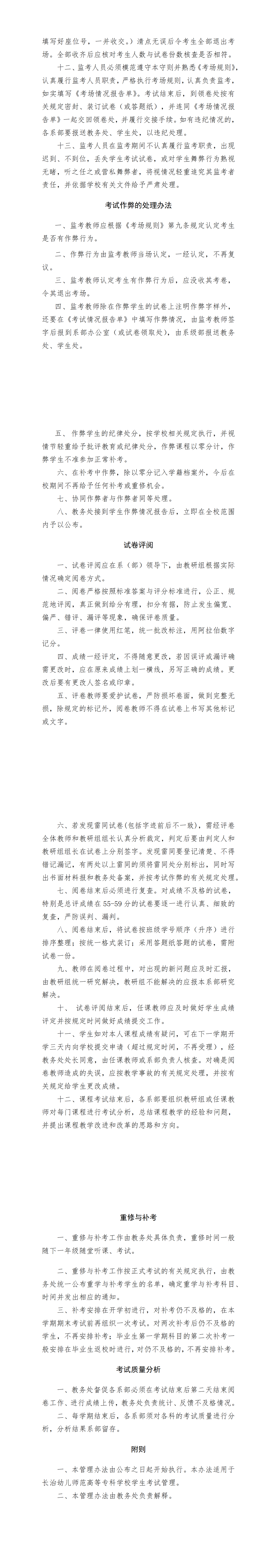 考试工作管理办法（试行）(图2)