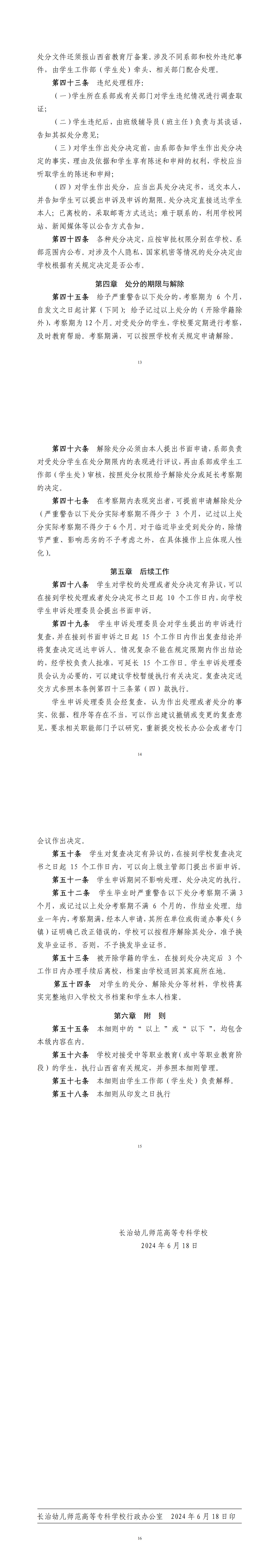 学生违纪处分细则（试行）(图2)