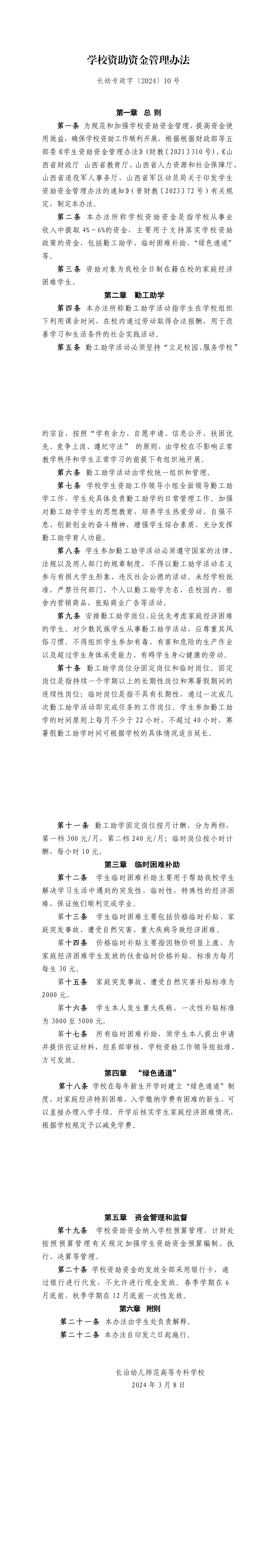 学校资助资金管理办法(图1)