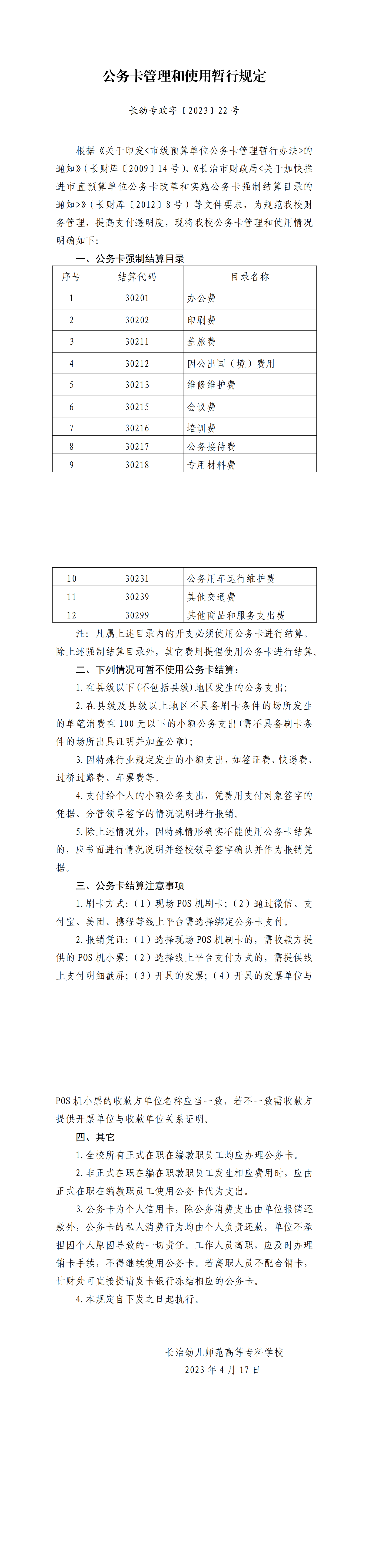 公务卡管理和使用暂行规定(图1)