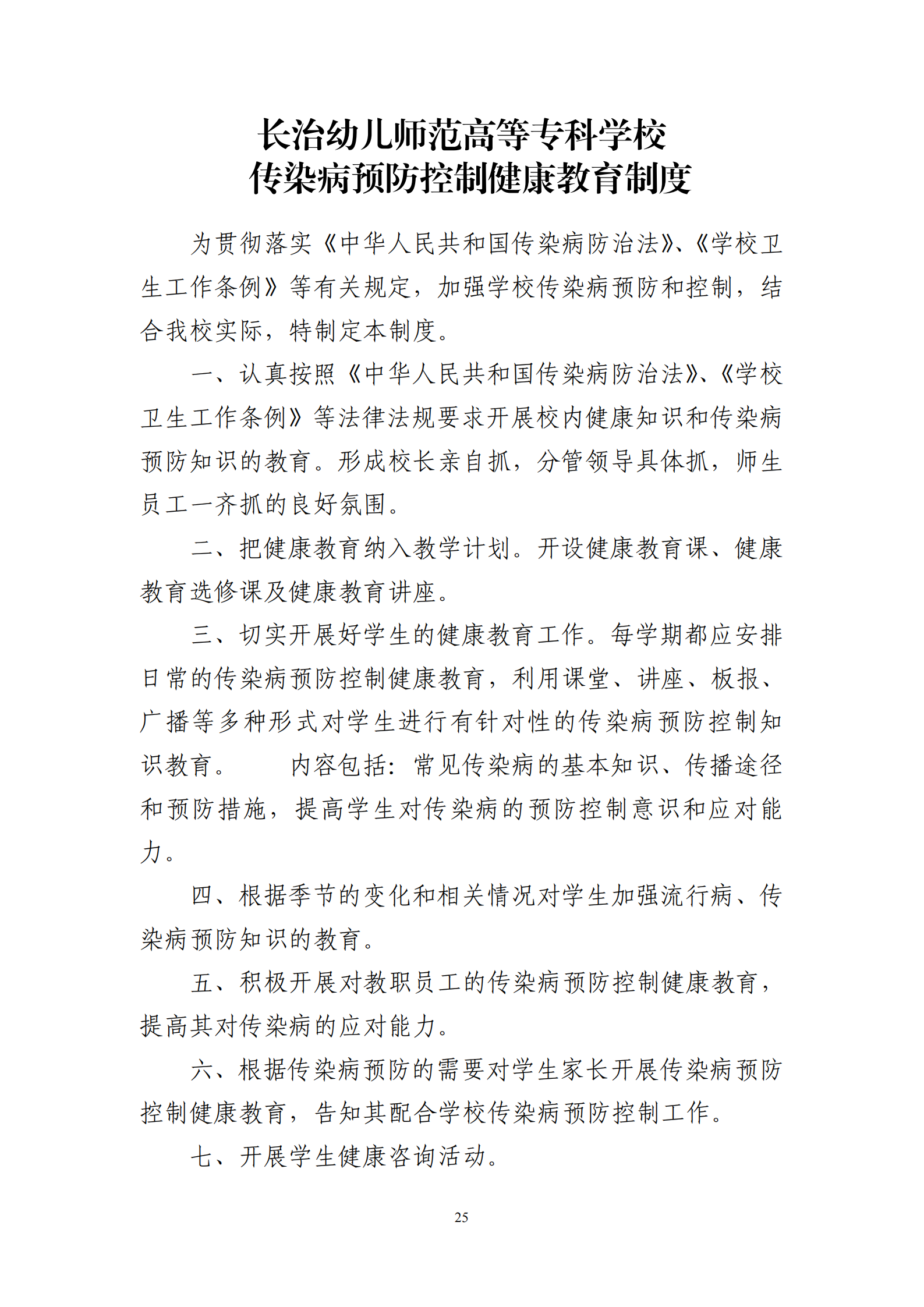 关于印发《beat365平台官方网站突发公共卫生安全事件处置预案》等制度的通知(图3)