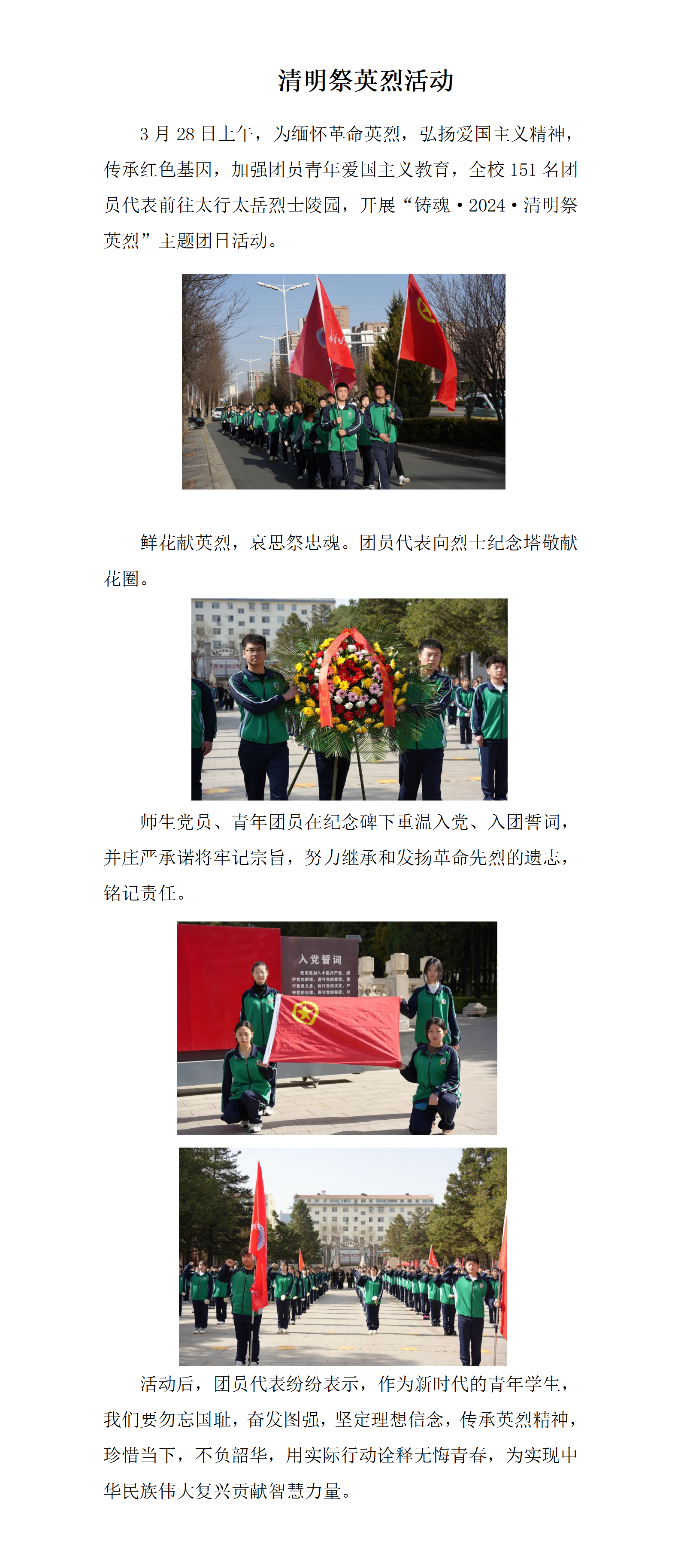 清明祭英烈活动(图1)