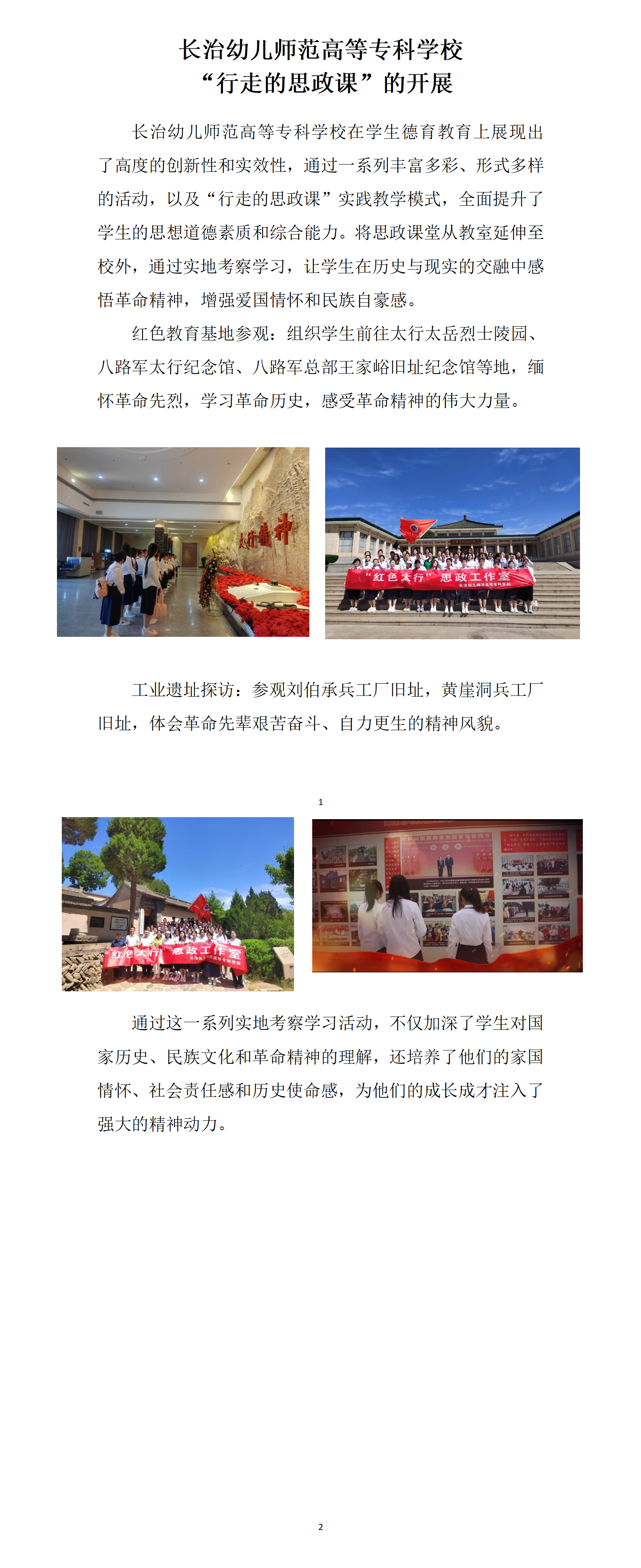 beat365平台官方网站 “行走的思政课”的开展(图1)