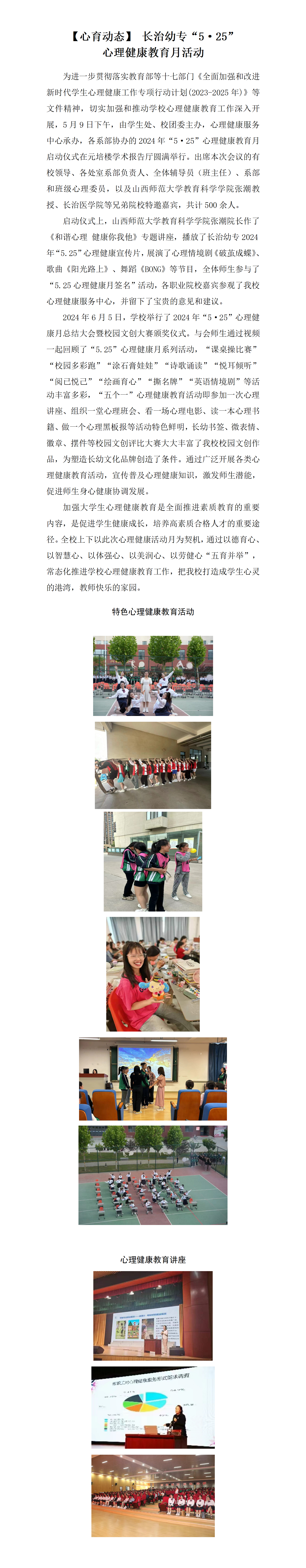 【心育动态】 beat365平台官方网站“5·25” 心理健康教育月活动(图1)