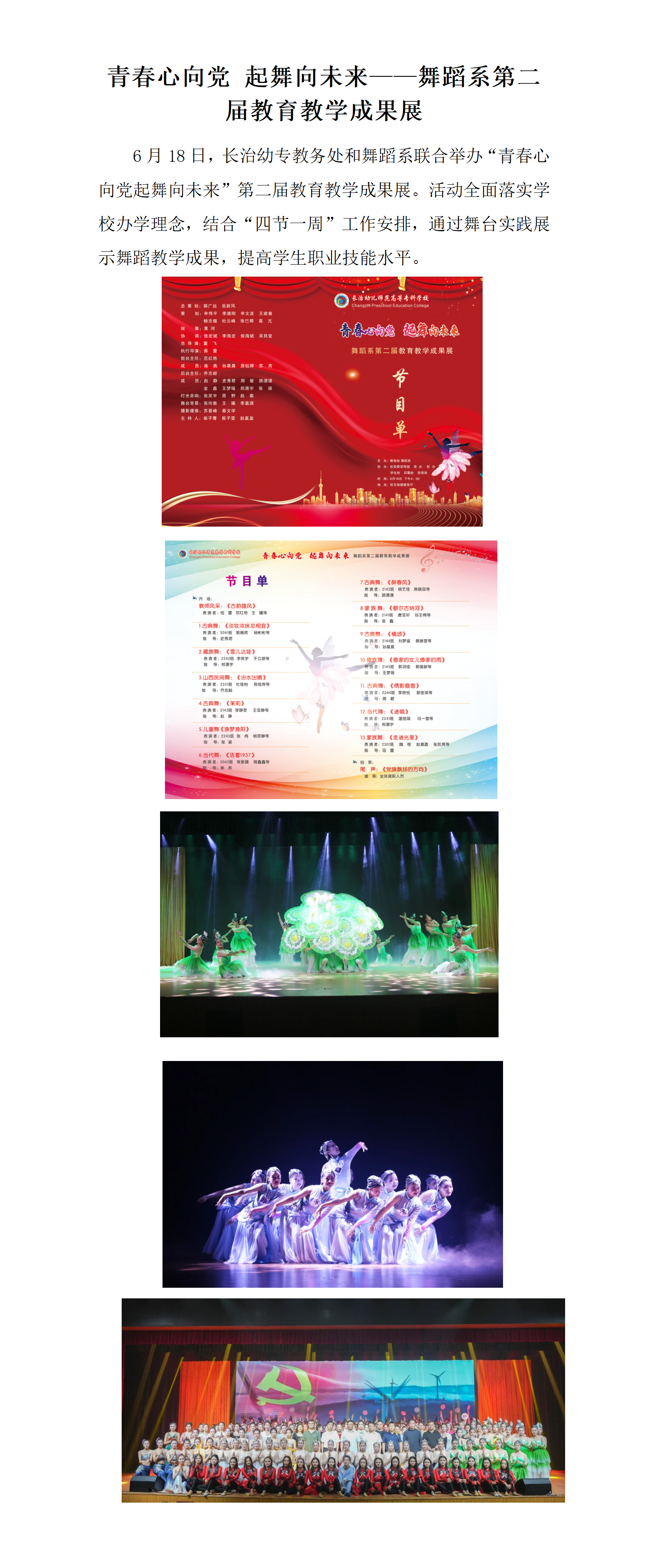 青春心向党 起舞向未来——舞蹈系第二届教育教学成果展(图1)