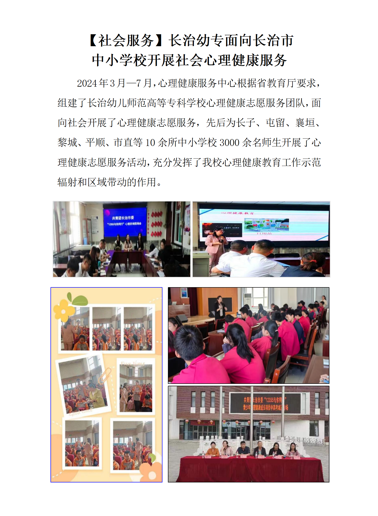 【社会服务】beat365平台官方网站面向长治市 中小学校开展社会心理健康服务(图1)