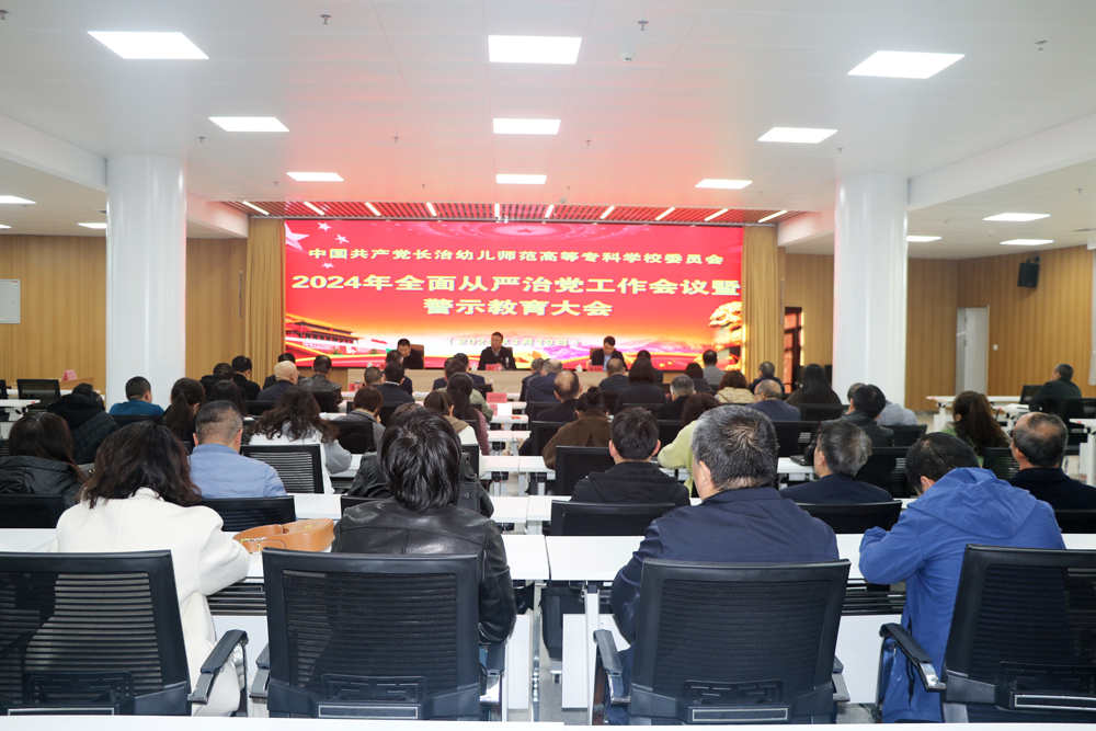 beat365召开2024年全面从严治党暨警示教育大会(图1)