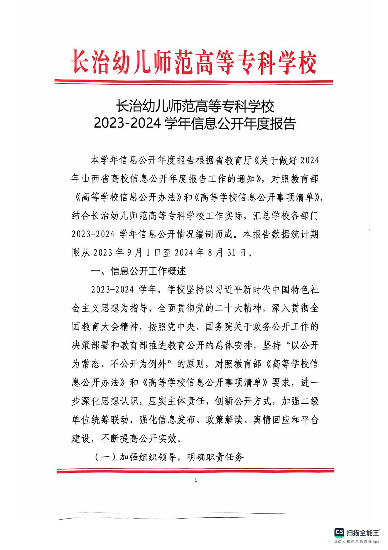 beat365平台官方网站2023-2024学年信息公开年度报告(图1)