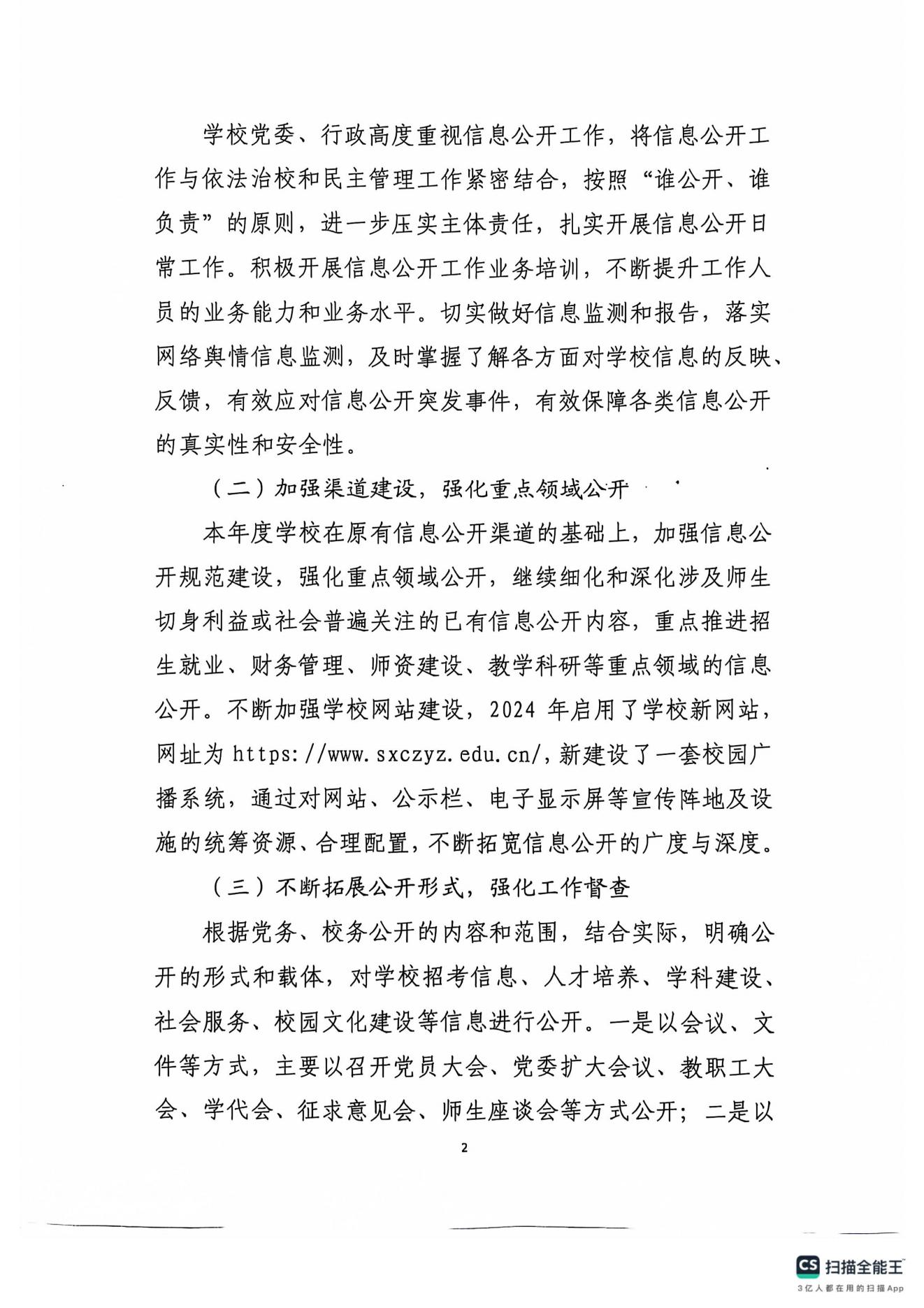 beat365平台官方网站2023-2024学年信息公开年度报告(图2)