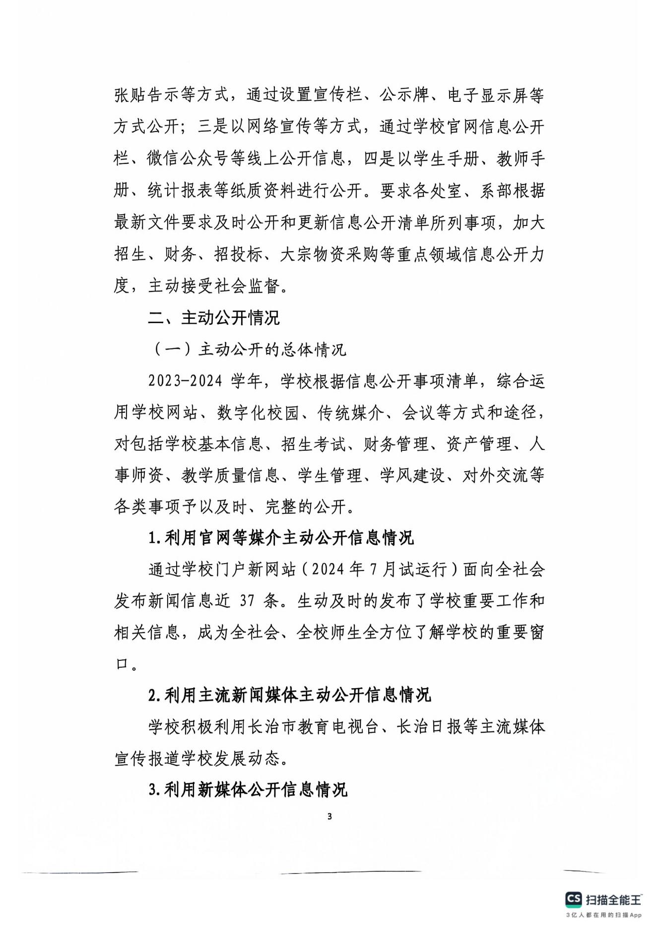 beat365平台官方网站2023-2024学年信息公开年度报告(图3)