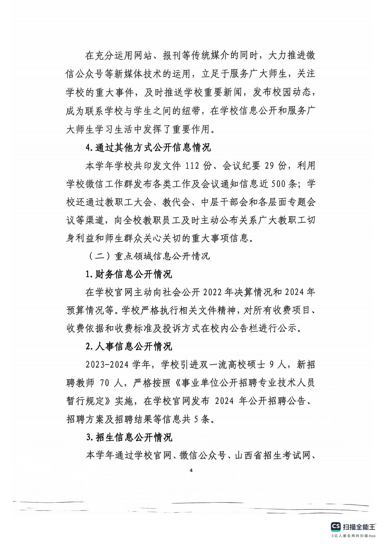 beat365平台官方网站2023-2024学年信息公开年度报告(图4)