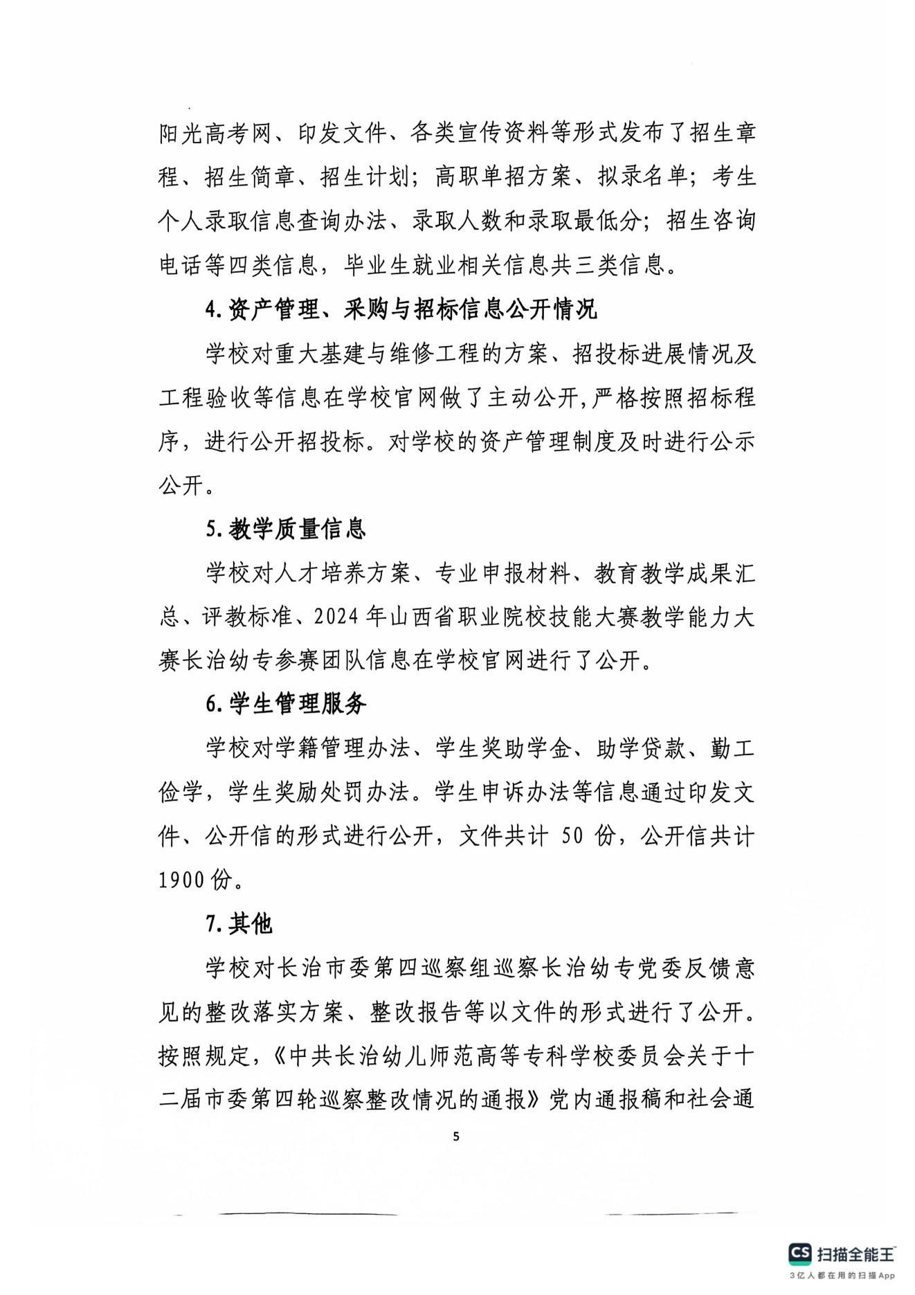 beat365平台官方网站2023-2024学年信息公开年度报告(图5)