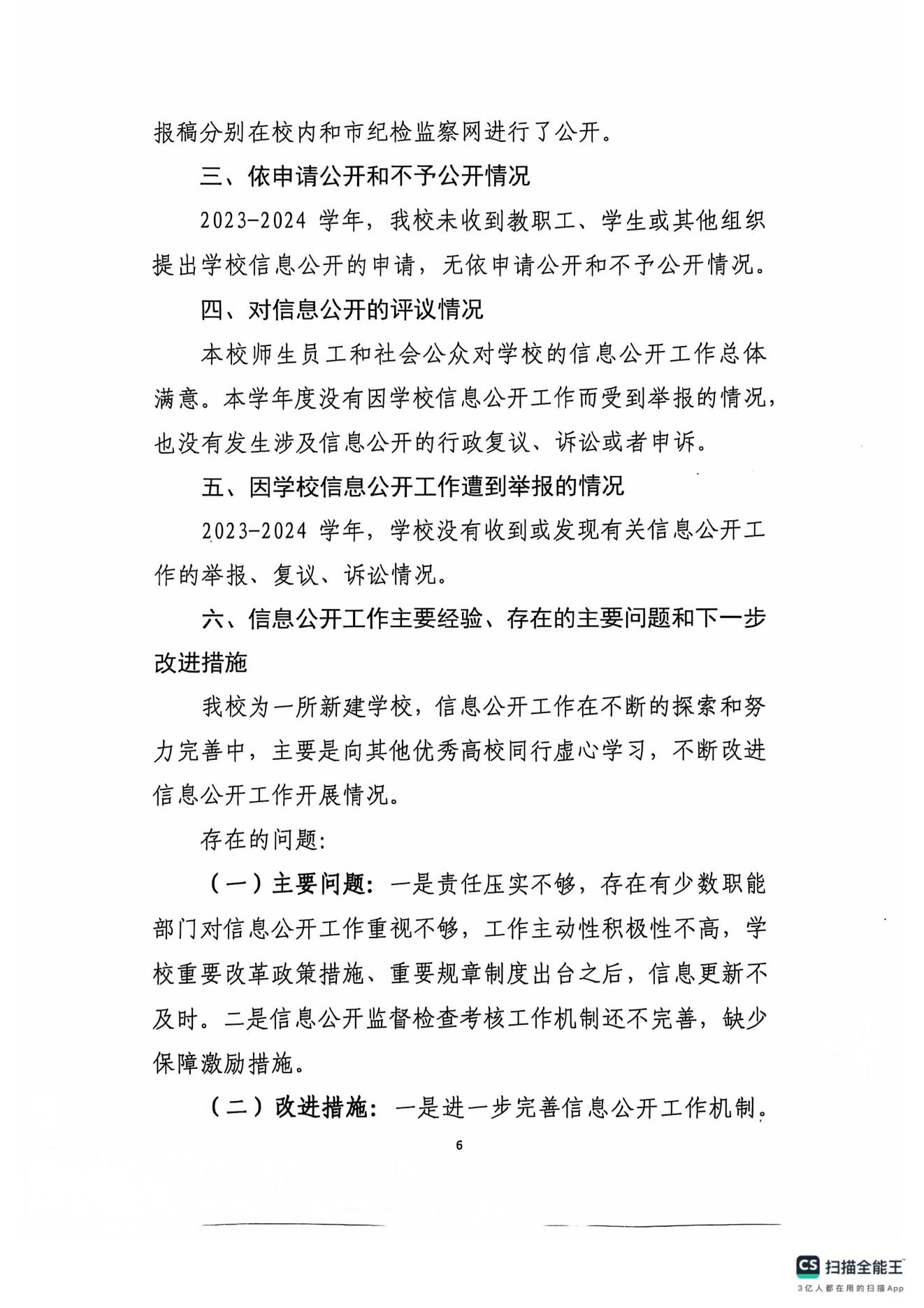 beat365平台官方网站2023-2024学年信息公开年度报告(图6)