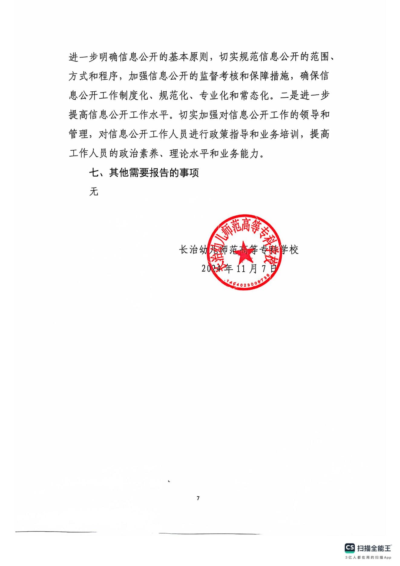 beat365平台官方网站2023-2024学年信息公开年度报告(图7)