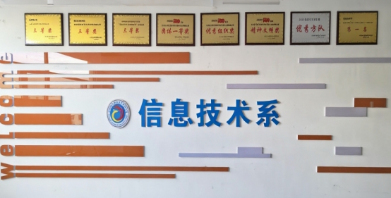 信息技术系(图1)