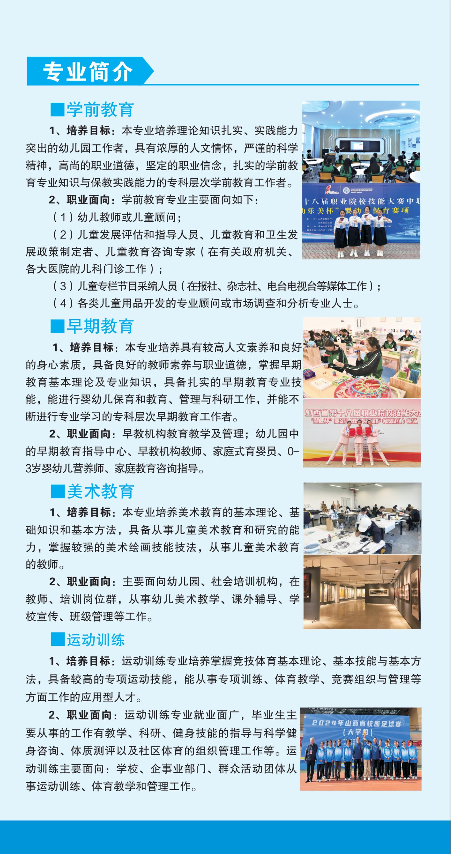 2025年招生简章-beat365平台官方网站(图5)