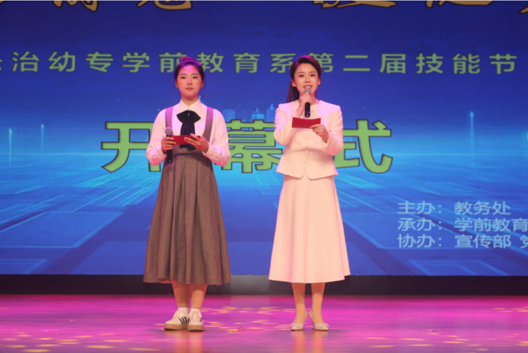 红韵铸魂，技绽芳华——beat365平台官方网站学前教育系第二届技能节盛大启航(图3)