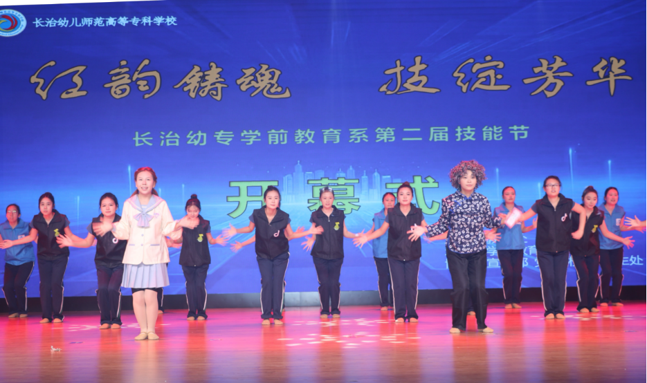 红韵铸魂，技绽芳华——beat365平台官方网站学前教育系第二届技能节盛大启航(图19)