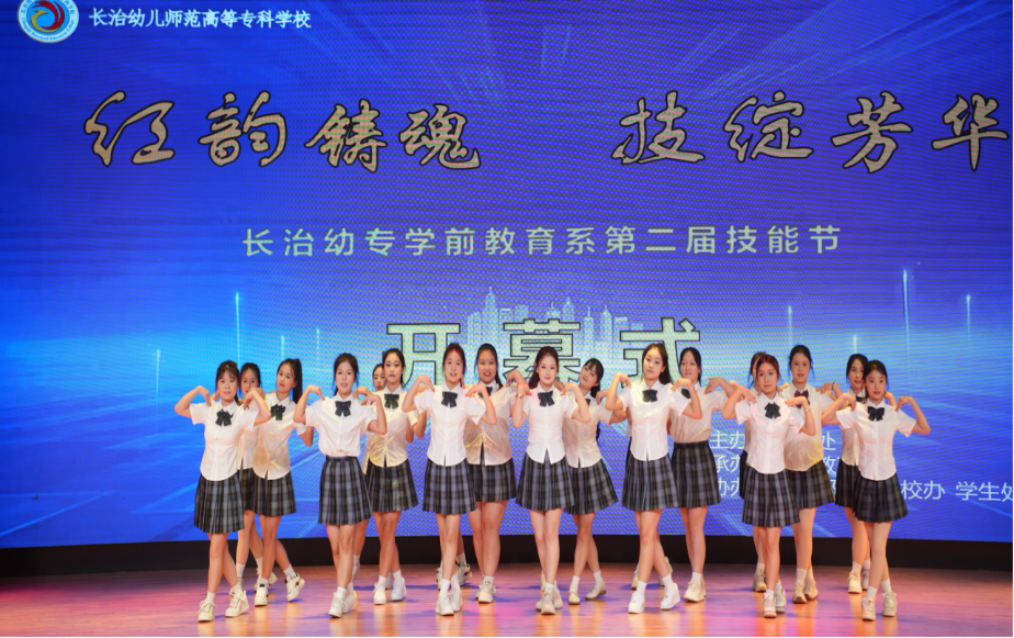 红韵铸魂，技绽芳华——beat365平台官方网站学前教育系第二届技能节盛大启航(图22)