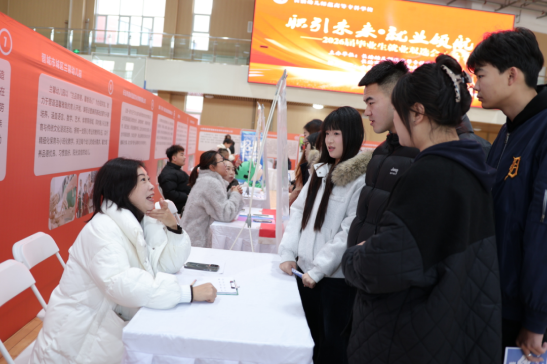 职引未来•就业领航——2026届毕业生就业双选会（冬季）圆满举行(图7)