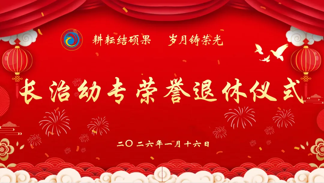 耕耘结硕果，岁月铸荣光——beat365平台官方网站举行荣誉退休仪式(图1)