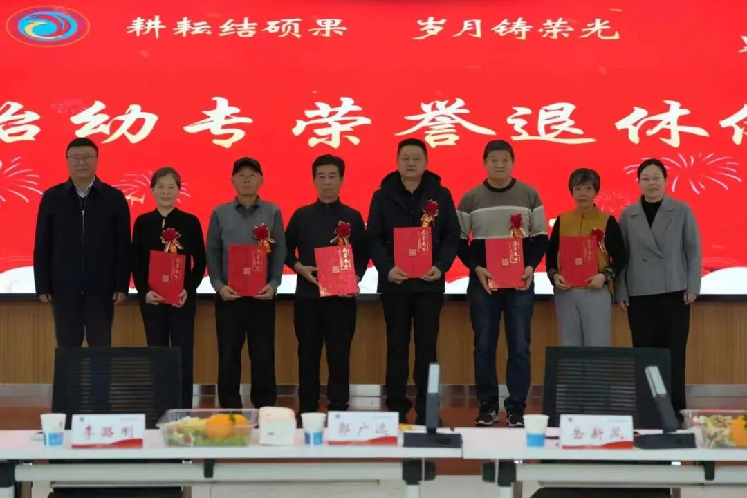 耕耘结硕果，岁月铸荣光——beat365平台官方网站举行荣誉退休仪式(图10)