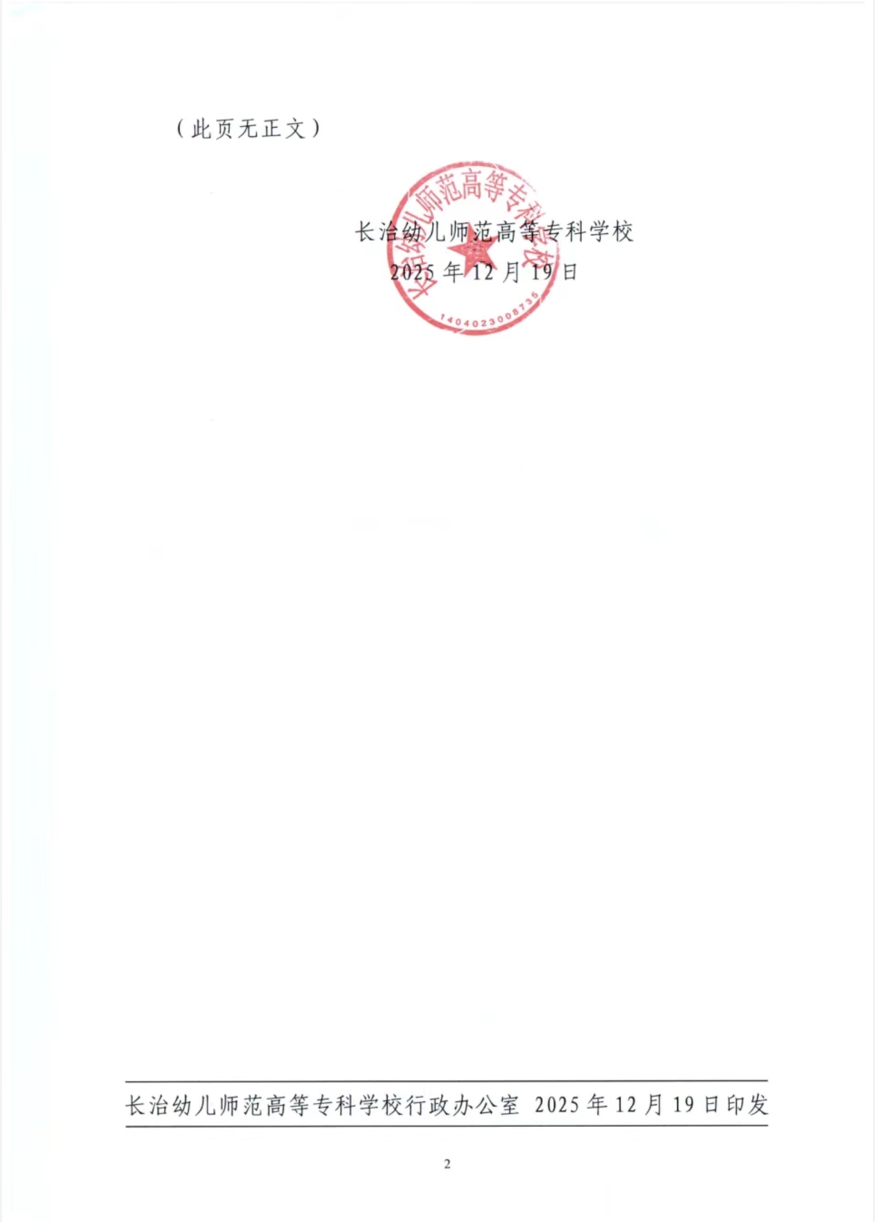 关于李玺等18人具备助教职务任职资格的通知(图2)